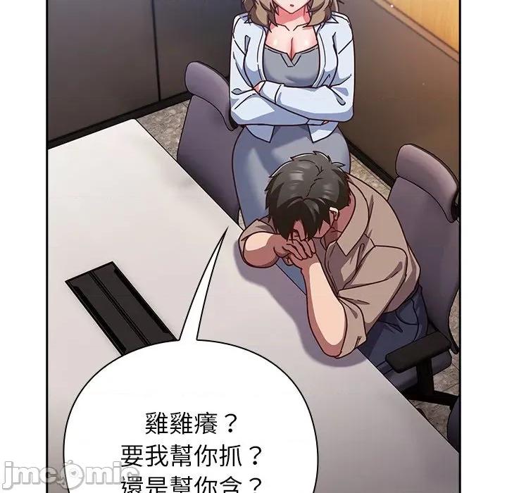 摸魚生存指南-摸魚生存指南 上班不要太認真-上班不要太認真 第50話 第65页