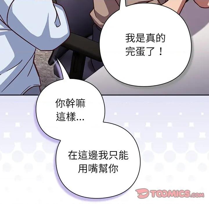 摸魚生存指南-摸魚生存指南 上班不要太認真-上班不要太認真 第50話 第68页