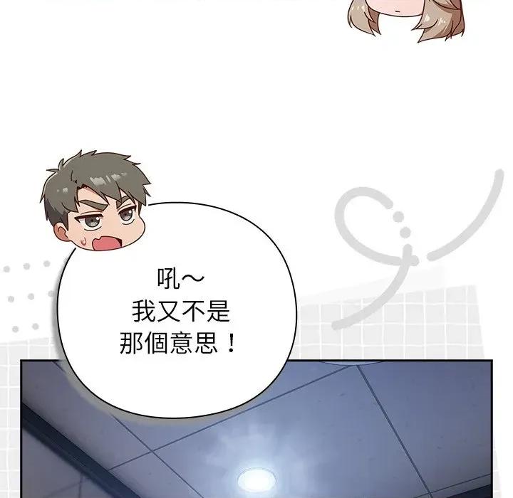 摸魚生存指南-摸魚生存指南 上班不要太認真-上班不要太認真 第50話 第74页