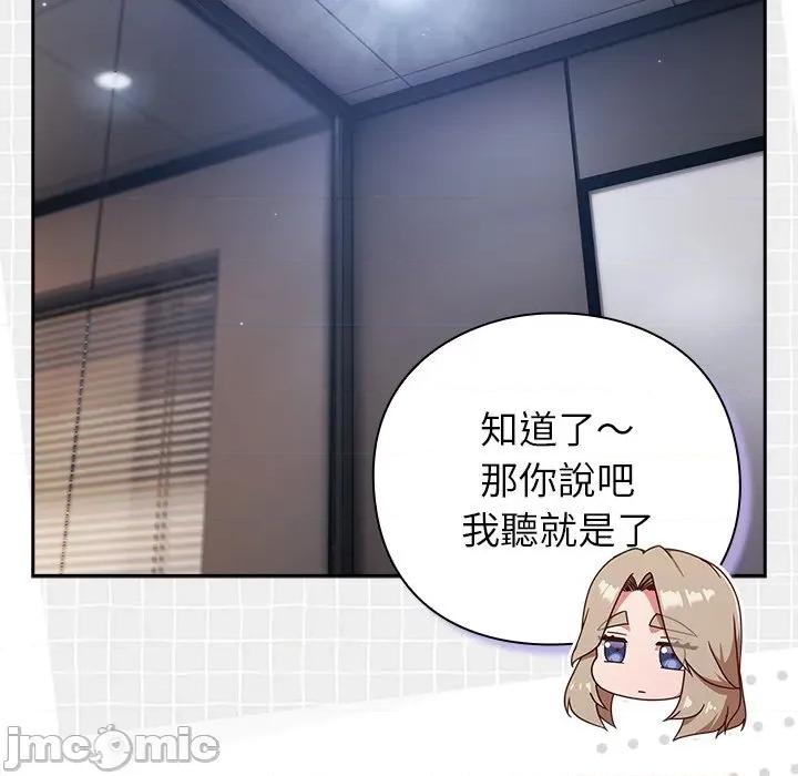 摸魚生存指南-摸魚生存指南 上班不要太認真-上班不要太認真 第50話 第75页