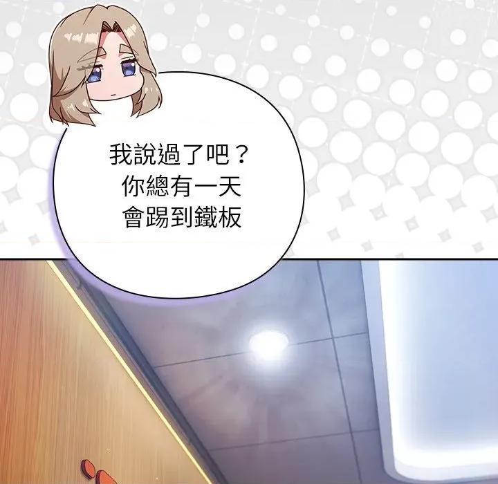 摸魚生存指南-摸魚生存指南 上班不要太認真-上班不要太認真 第50話 第83页