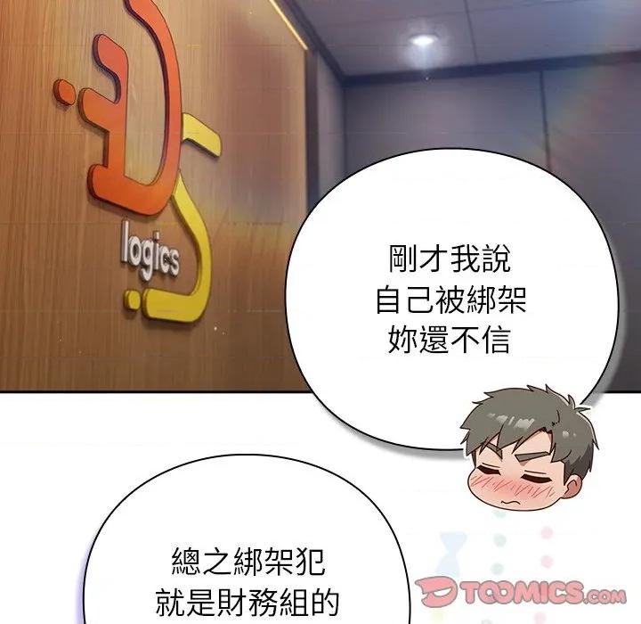 摸魚生存指南-摸魚生存指南 上班不要太認真-上班不要太認真 第50話 第84页