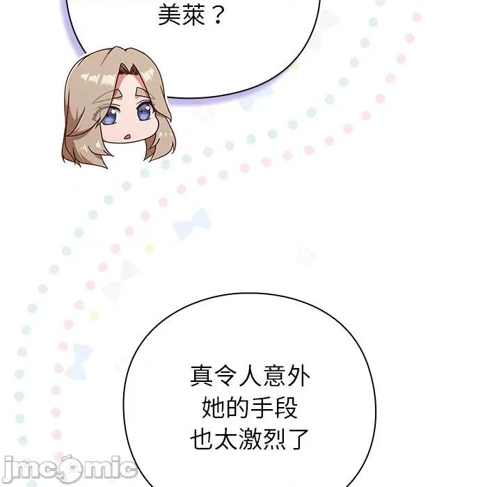 摸魚生存指南-摸魚生存指南 上班不要太認真-上班不要太認真 第50話 第85页