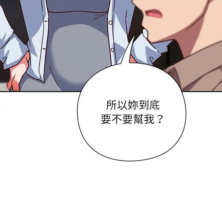 摸魚生存指南-摸魚生存指南 上班不要太認真-上班不要太認真 第50話 第87页