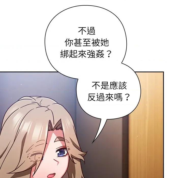 摸魚生存指南-摸魚生存指南 上班不要太認真-上班不要太認真 第50話 第88页