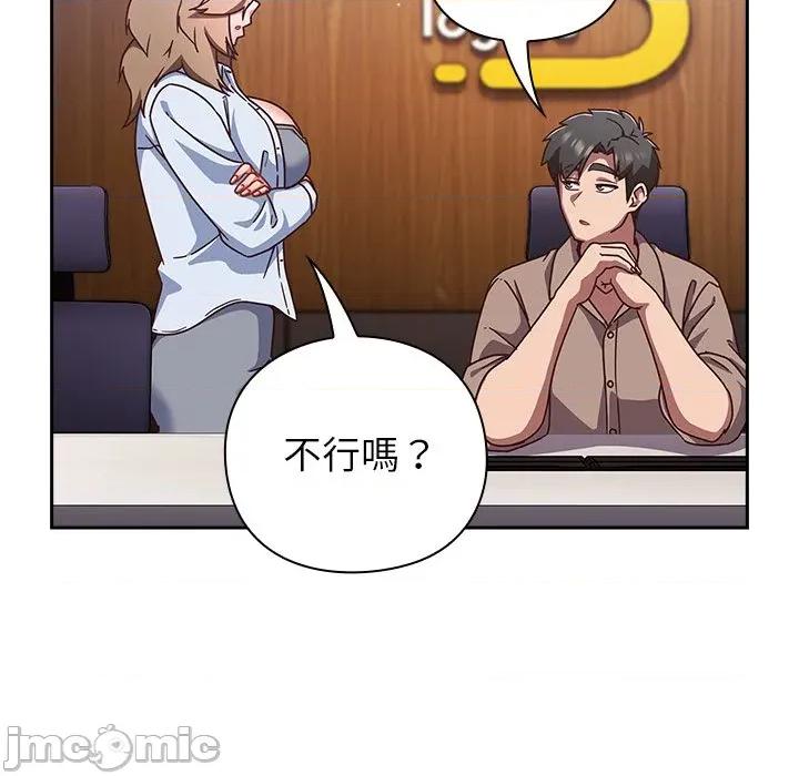 摸魚生存指南-摸魚生存指南 上班不要太認真-上班不要太認真 第50話 第95页