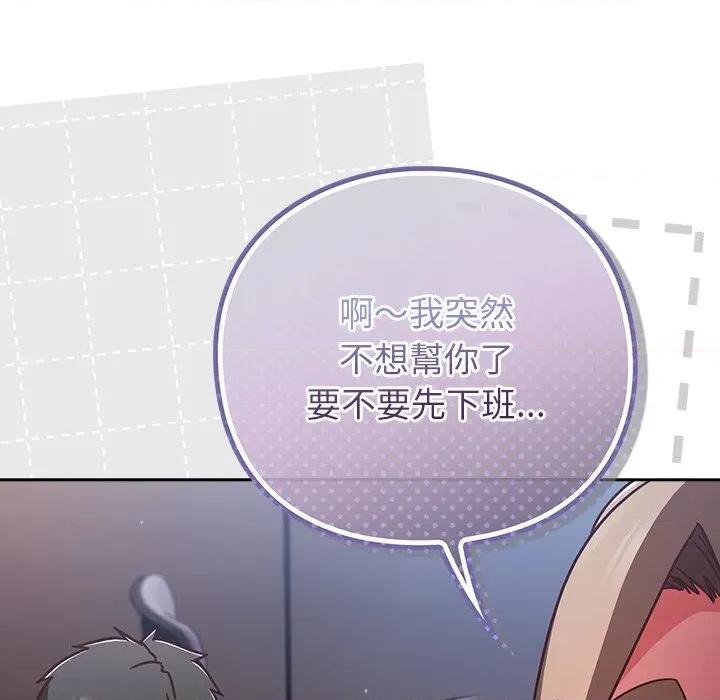 摸魚生存指南-摸魚生存指南 上班不要太認真-上班不要太認真 第50話 第96页