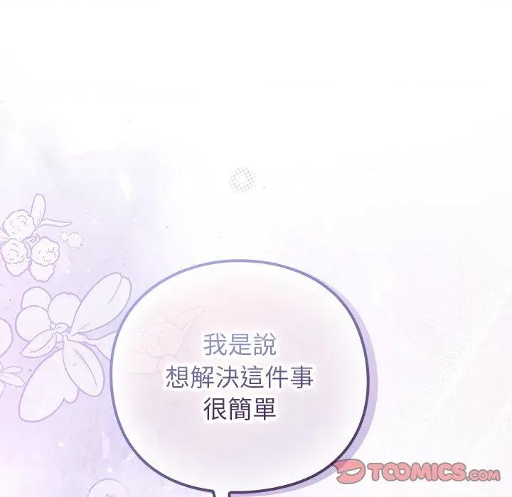 摸魚生存指南-摸魚生存指南 上班不要太認真-上班不要太認真 第50話 第108页