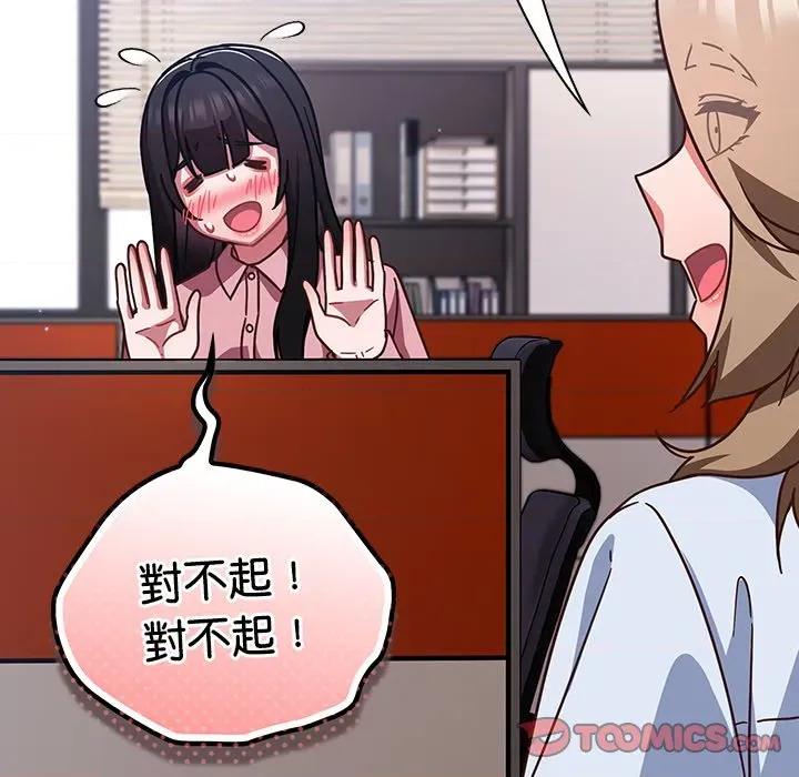摸魚生存指南-摸魚生存指南 上班不要太認真-上班不要太認真 第50話 第116页