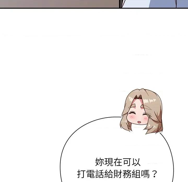 摸魚生存指南-摸魚生存指南 上班不要太認真-上班不要太認真 第50話 第117页
