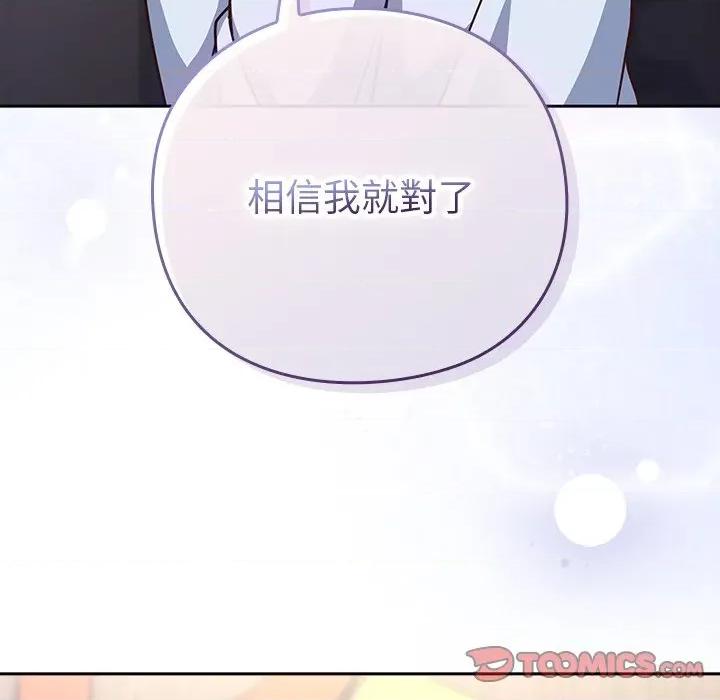 摸魚生存指南-摸魚生存指南 上班不要太認真-上班不要太認真 第50話 第124页