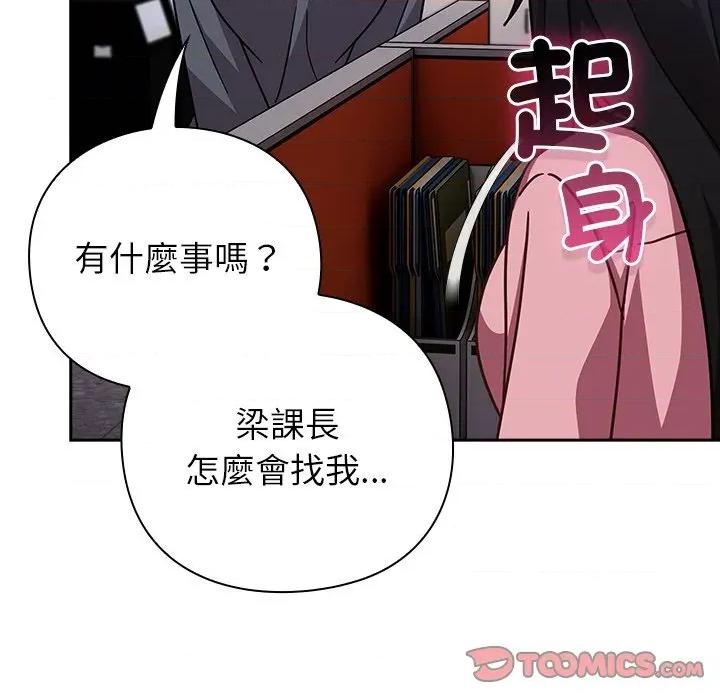摸魚生存指南-摸魚生存指南 上班不要太認真-上班不要太認真 第50話 第132页