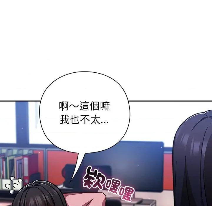 摸魚生存指南-摸魚生存指南 上班不要太認真-上班不要太認真 第50話 第133页