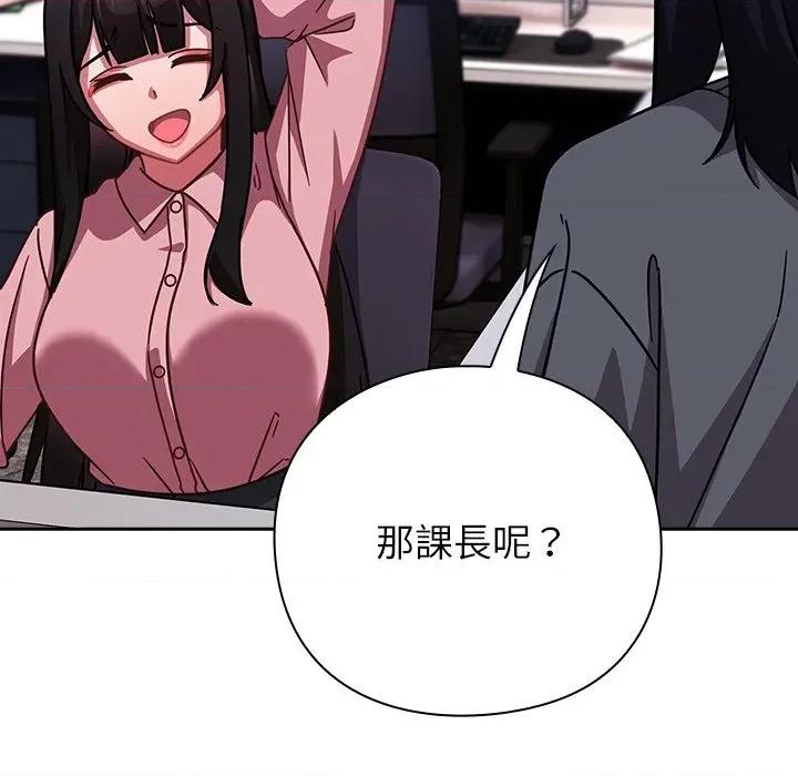 摸魚生存指南-摸魚生存指南 上班不要太認真-上班不要太認真 第50話 第134页