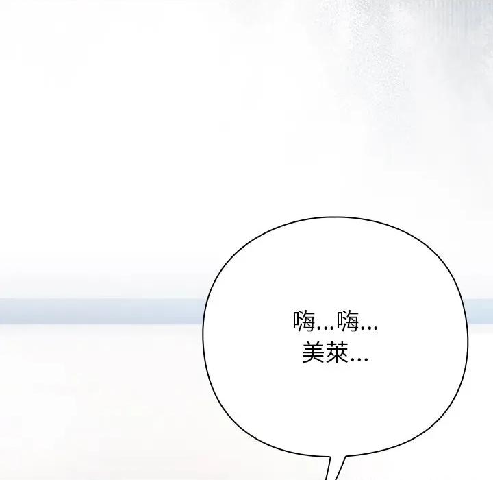 摸魚生存指南-摸魚生存指南 上班不要太認真-上班不要太認真 第50話 第143页