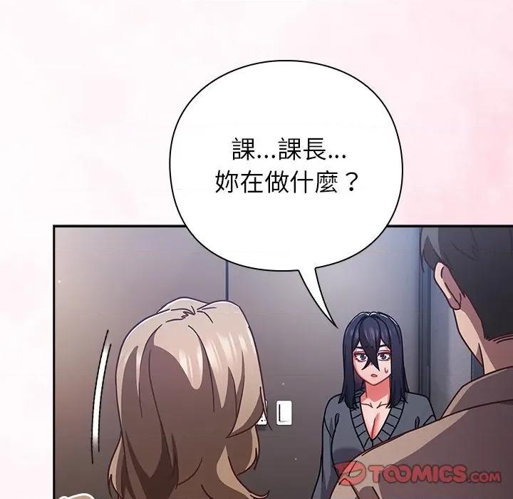 摸魚生存指南-摸魚生存指南 上班不要太認真-上班不要太認真 第50話 第156页