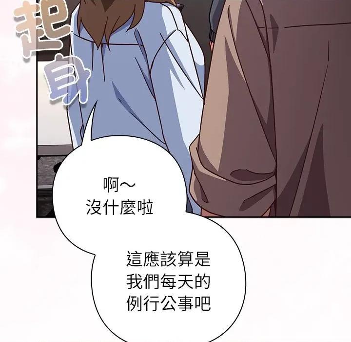 摸魚生存指南-摸魚生存指南 上班不要太認真-上班不要太認真 第50話 第157页
