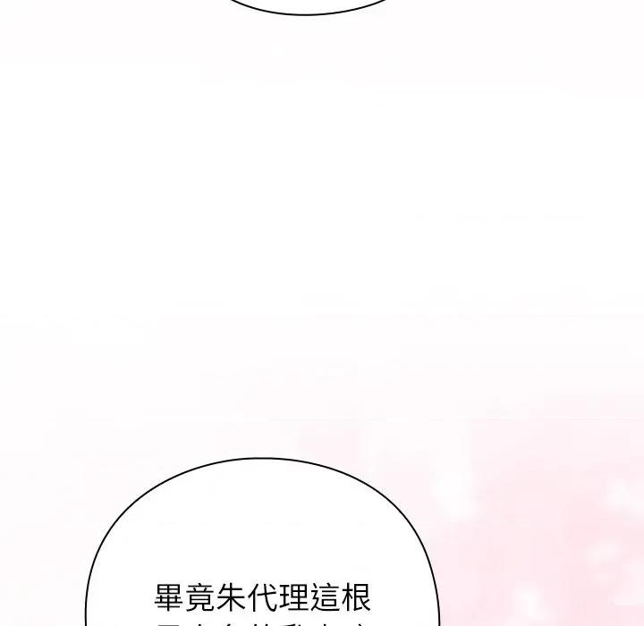 摸魚生存指南-摸魚生存指南 上班不要太認真-上班不要太認真 第50話 第158页