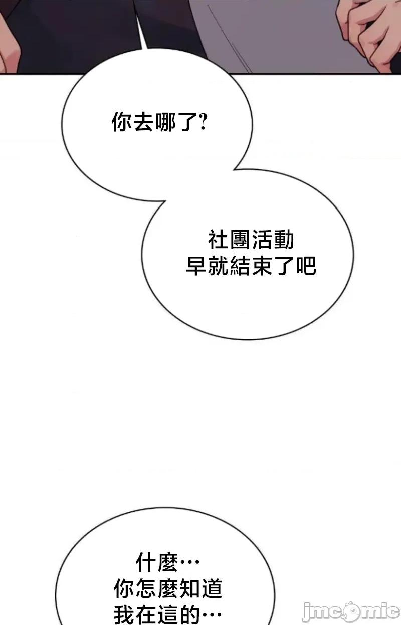 校园绯闻 校园绯闻2 第11页