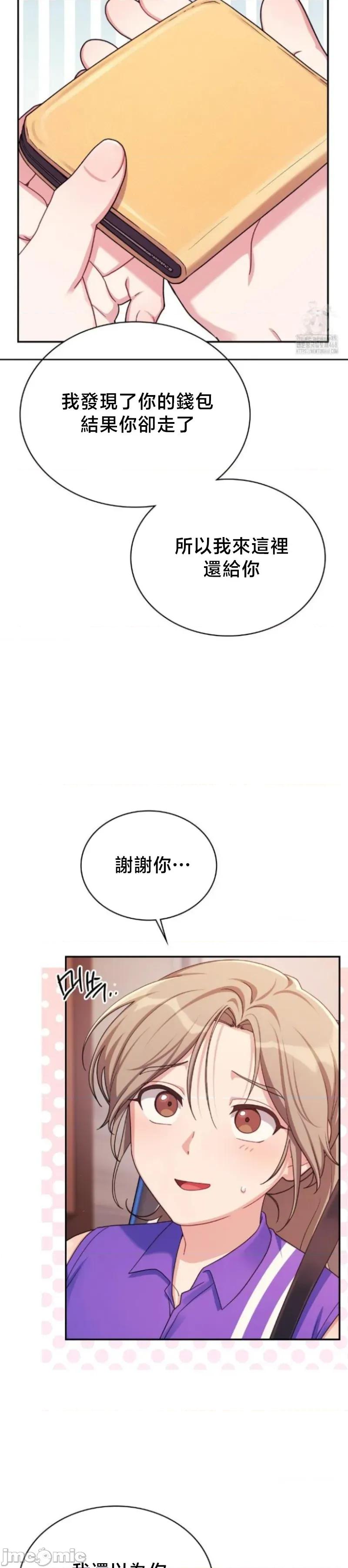 校园绯闻 校园绯闻2 第14页