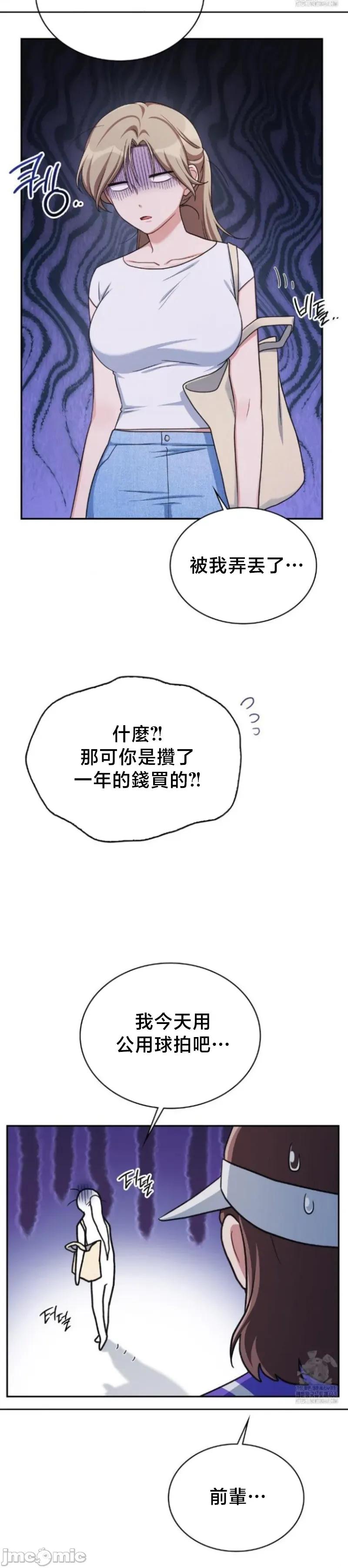 校园绯闻 校园绯闻3 第16页