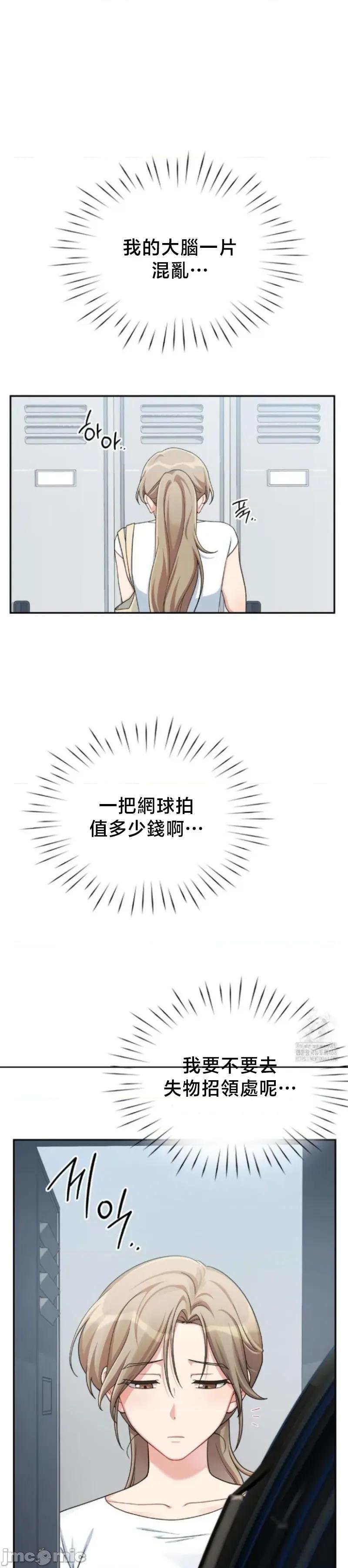 校园绯闻 校园绯闻3 第18页