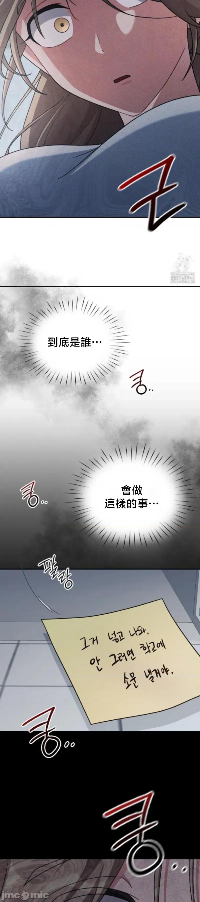 校园绯闻 校园绯闻3 第25页
