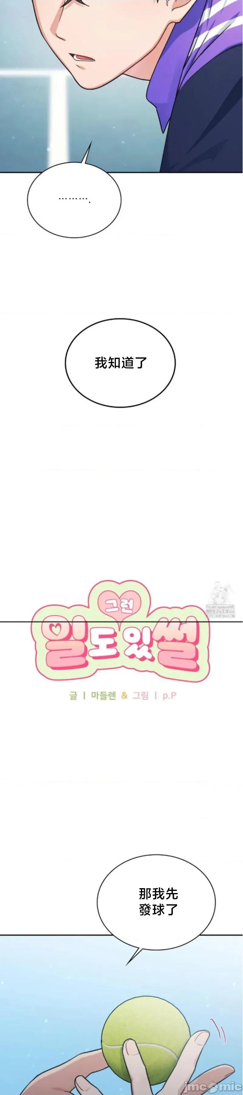 校园绯闻 校园绯闻4 第5页