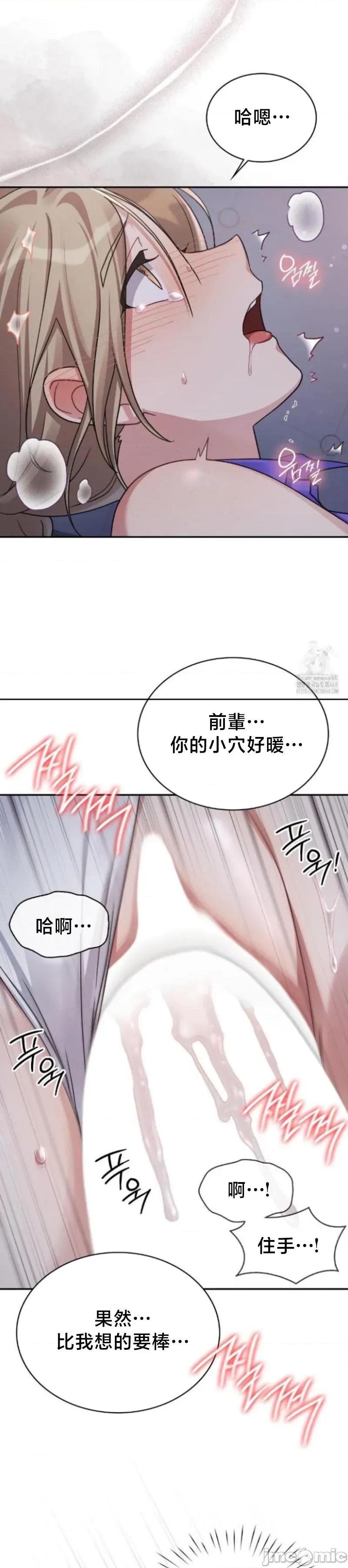校园绯闻 校园绯闻5 第12页