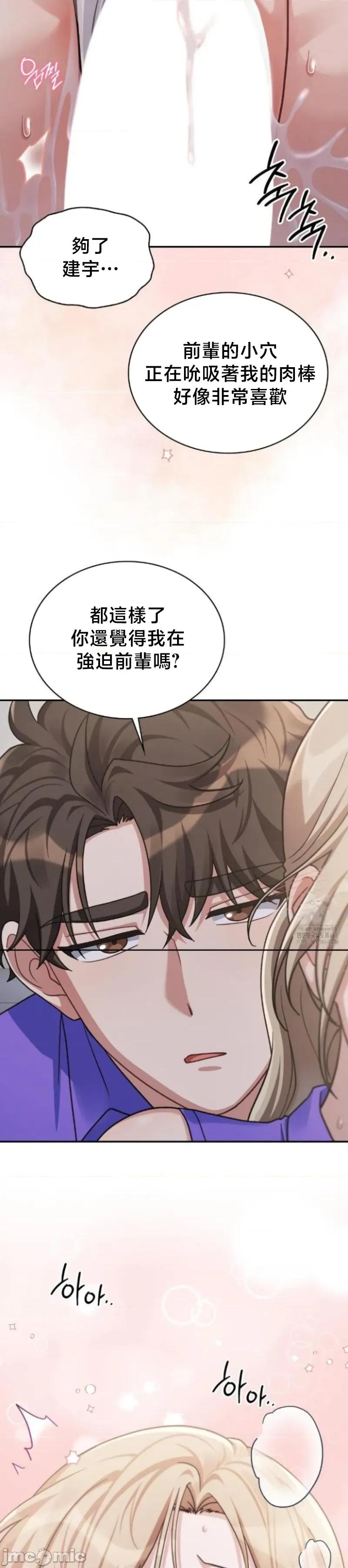 校园绯闻 校园绯闻5 第19页