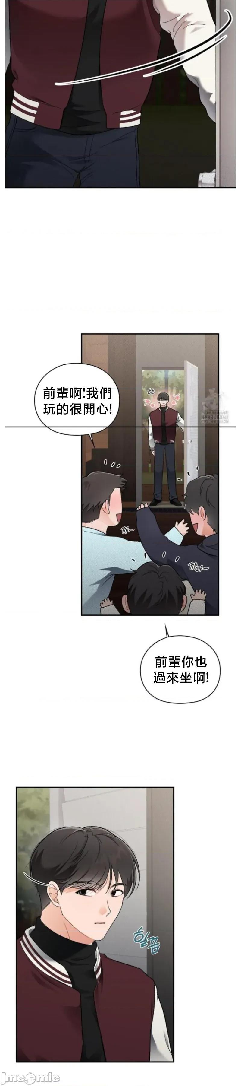 校园绯闻 校园绯闻 6 第5页