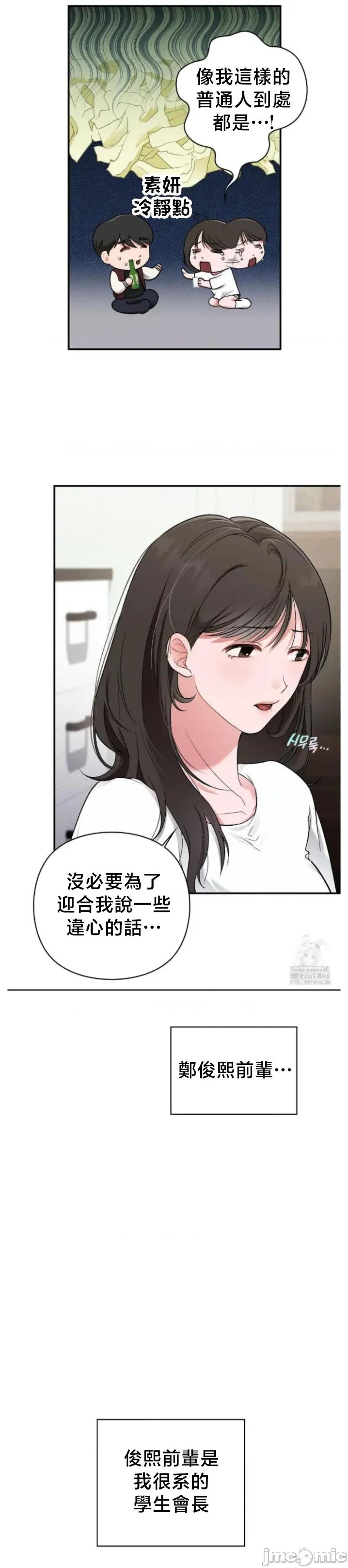 校园绯闻 校园绯闻 6 第9页