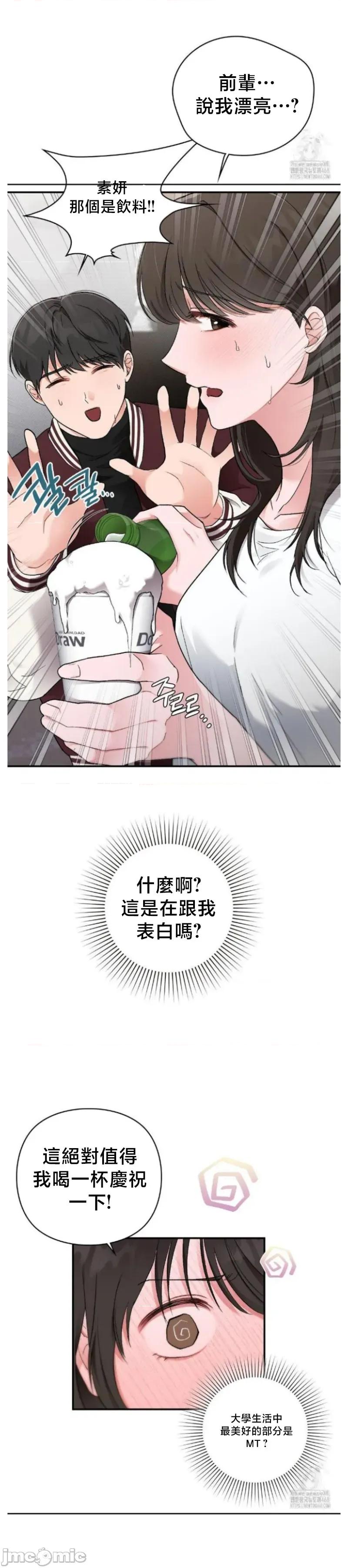 校园绯闻 校园绯闻 6 第13页