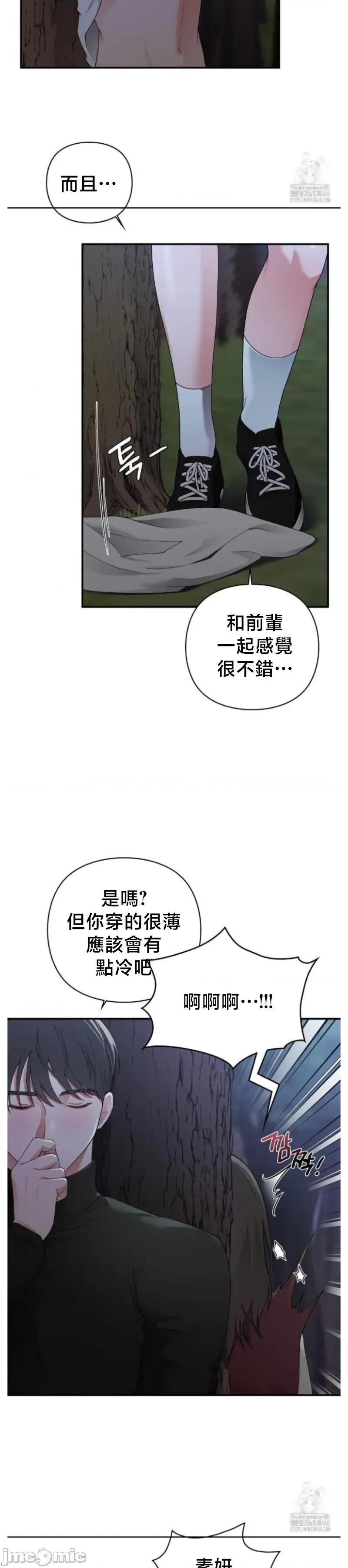 校园绯闻 校园绯闻 6 第24页