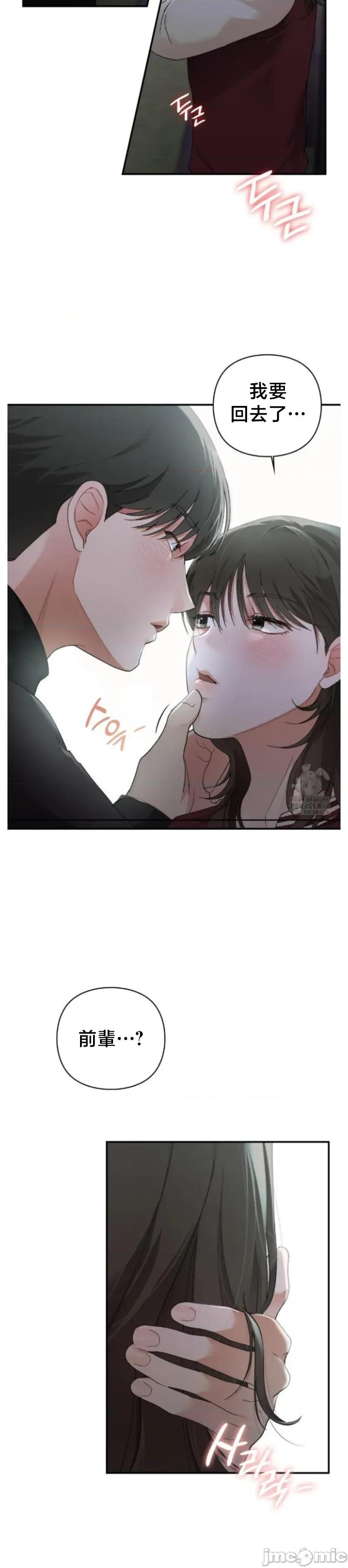 校园绯闻 校园绯闻 6 第27页