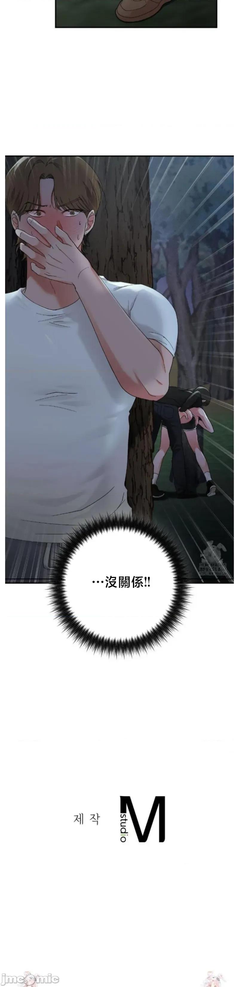 校园绯闻 校园绯闻 6 第38页