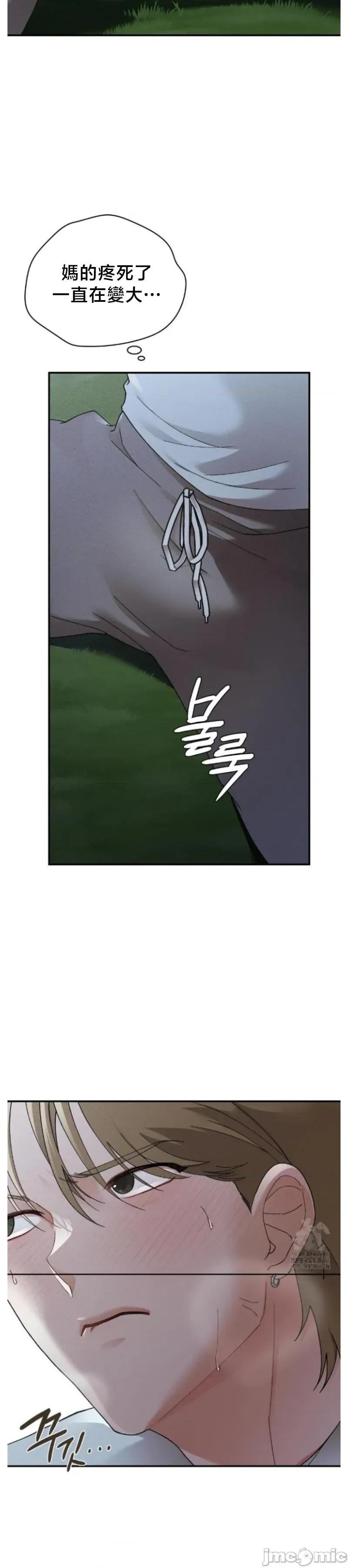 校园绯闻 校园绯闻7 第14页