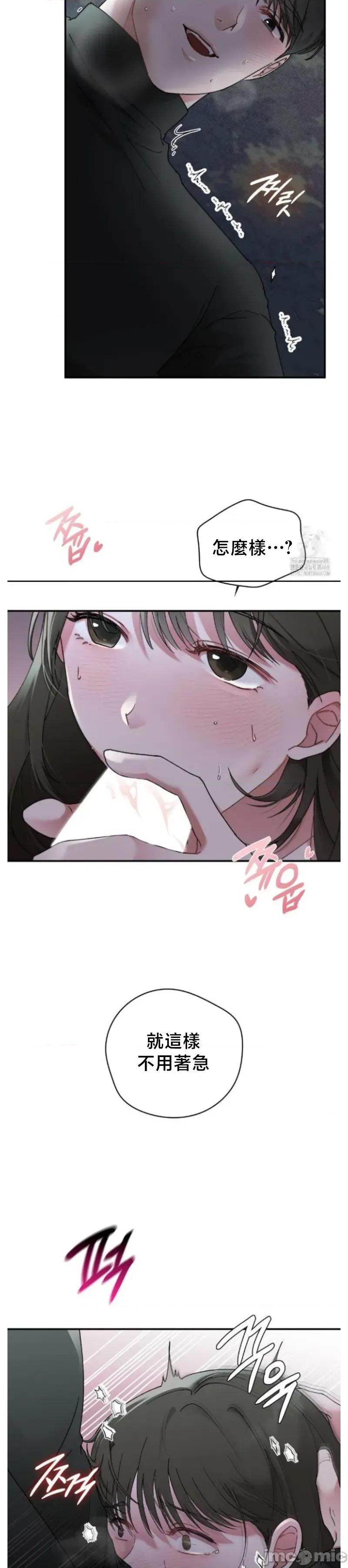 校园绯闻 校园绯闻7 第28页