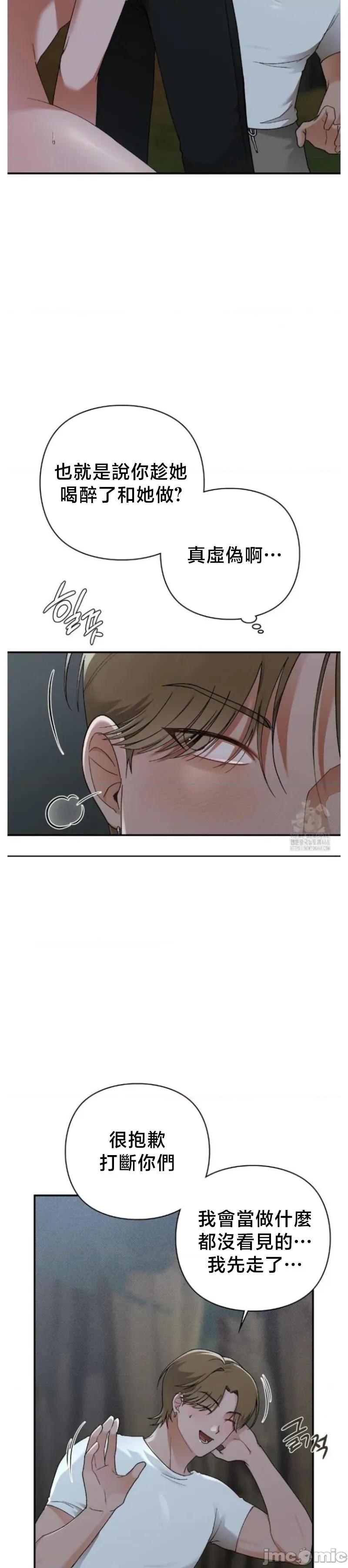 校园绯闻 校园绯闻8 第4页