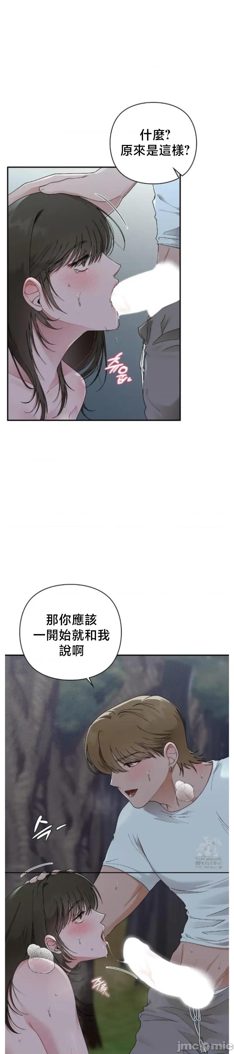 校园绯闻 校园绯闻8 第25页
