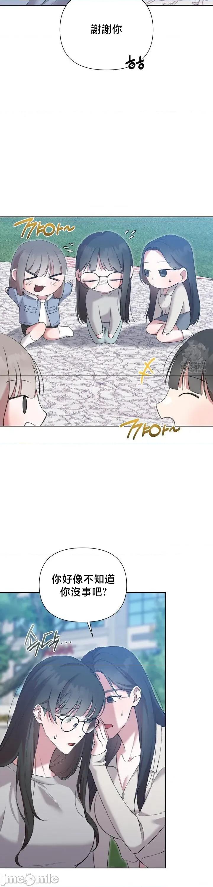 校园绯闻 校园绯闻11 第13页