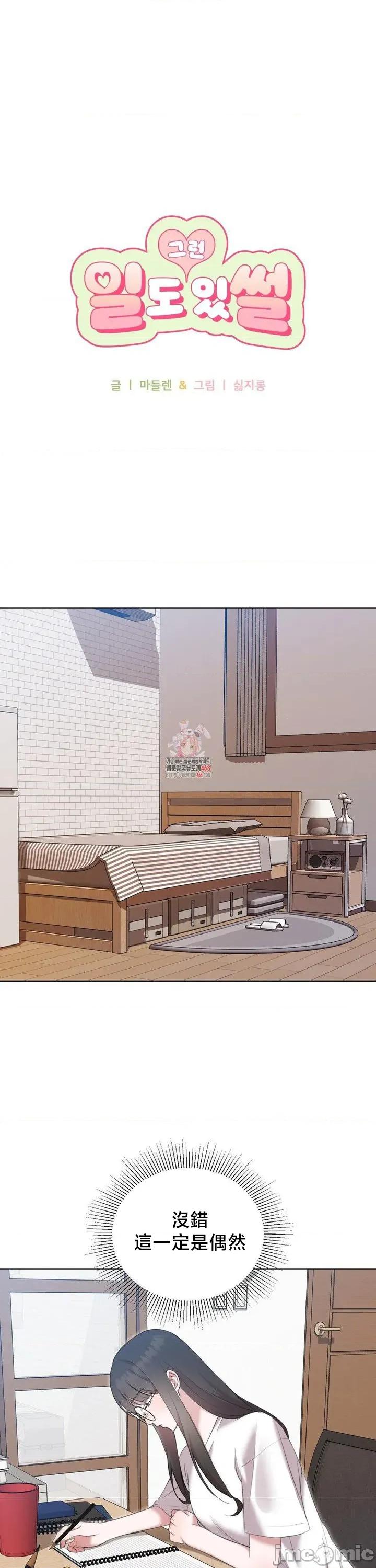 校园绯闻 校园绯闻 12 第1页