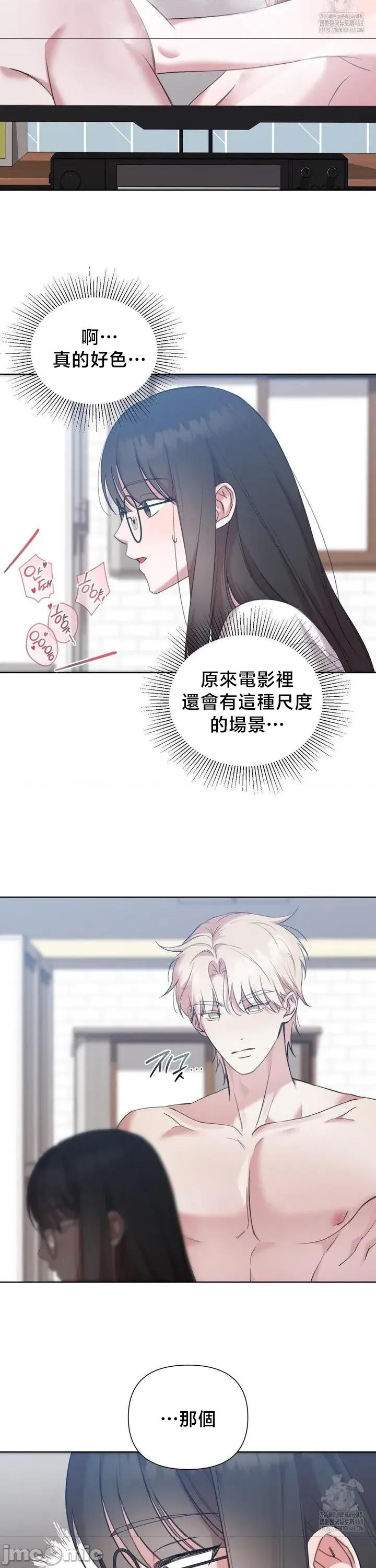 校园绯闻 校园绯闻 12 第22页