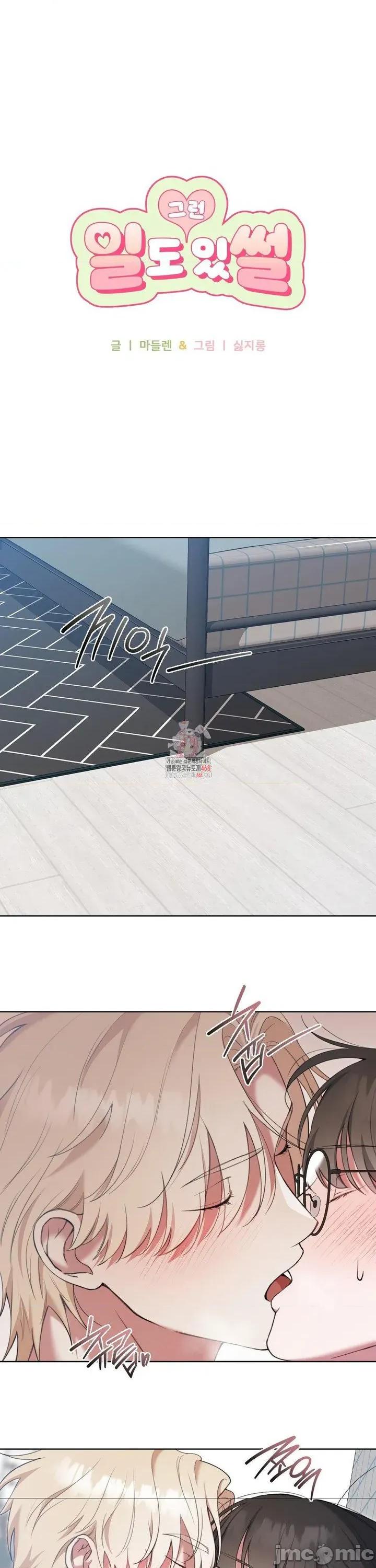 校园绯闻 校园绯闻13 第2页