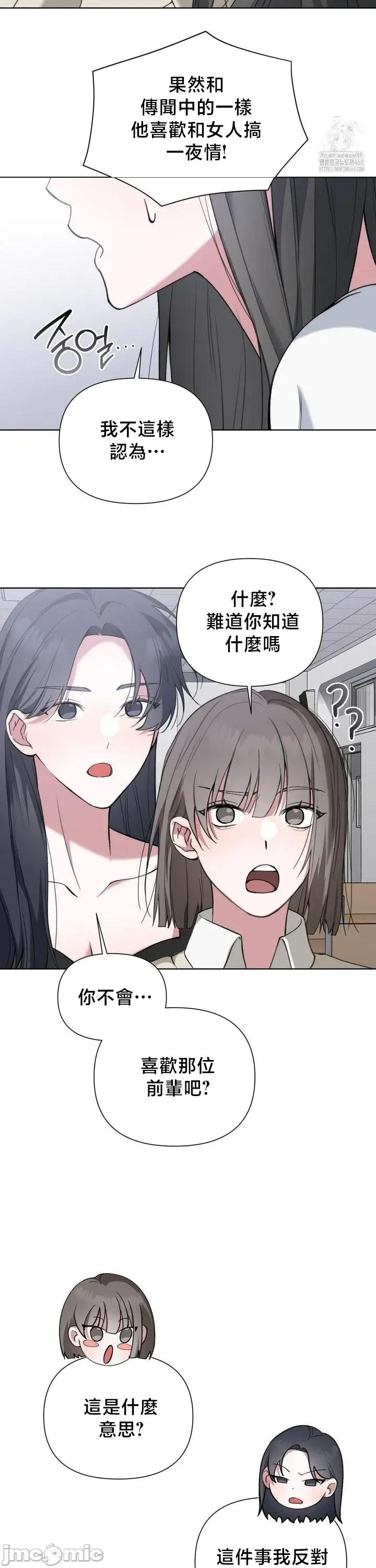 校园绯闻 校园绯闻 14 第20页