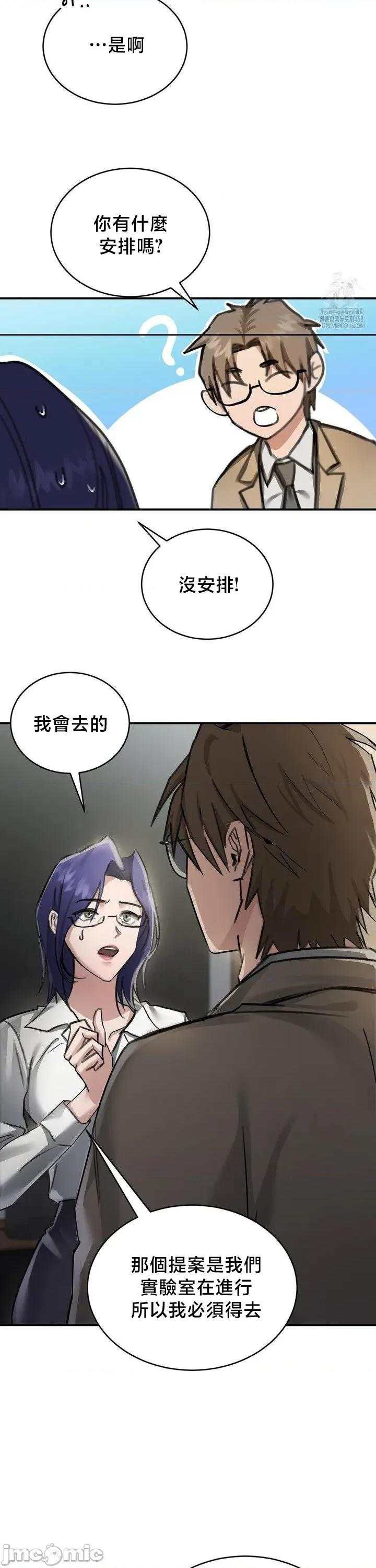 校园绯闻 校园绯闻 15 第19页