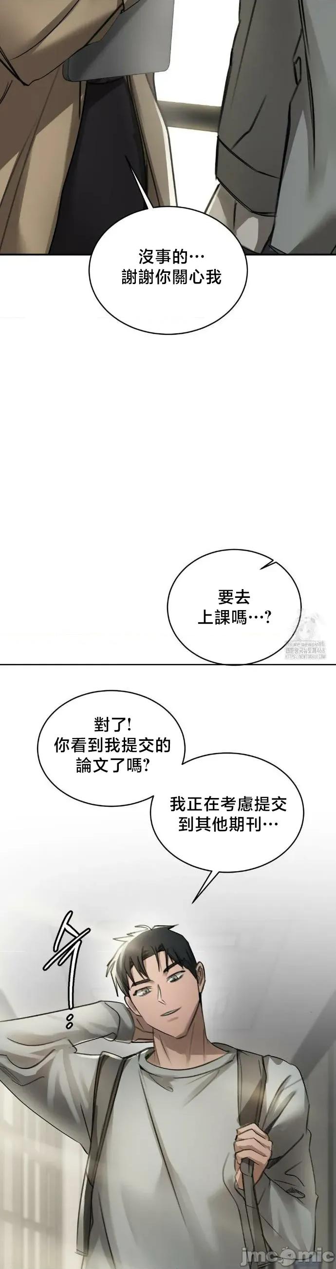 校园绯闻 校园绯闻17 第11页