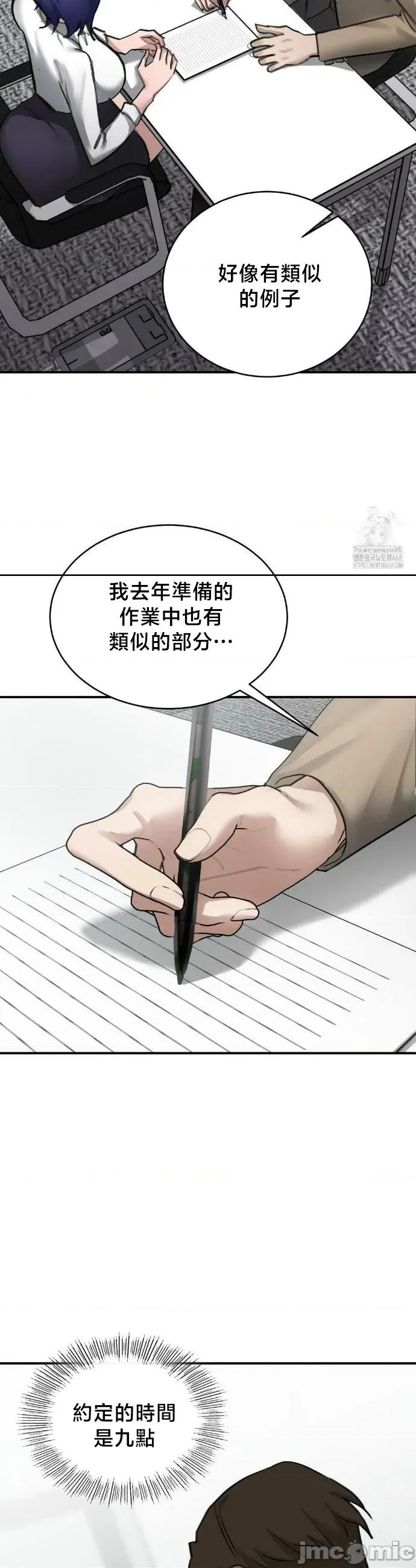 校园绯闻 校园绯闻17 第45页