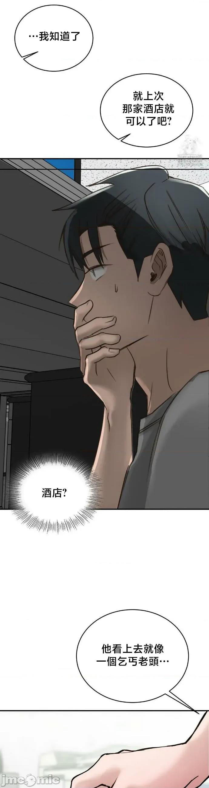 校园绯闻 校园绯闻20 第24页