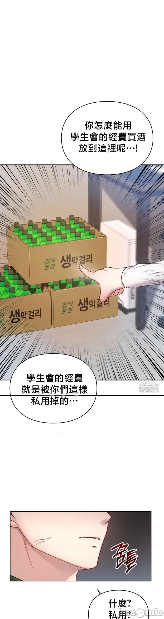 校园绯闻 校园绯闻21 第13页